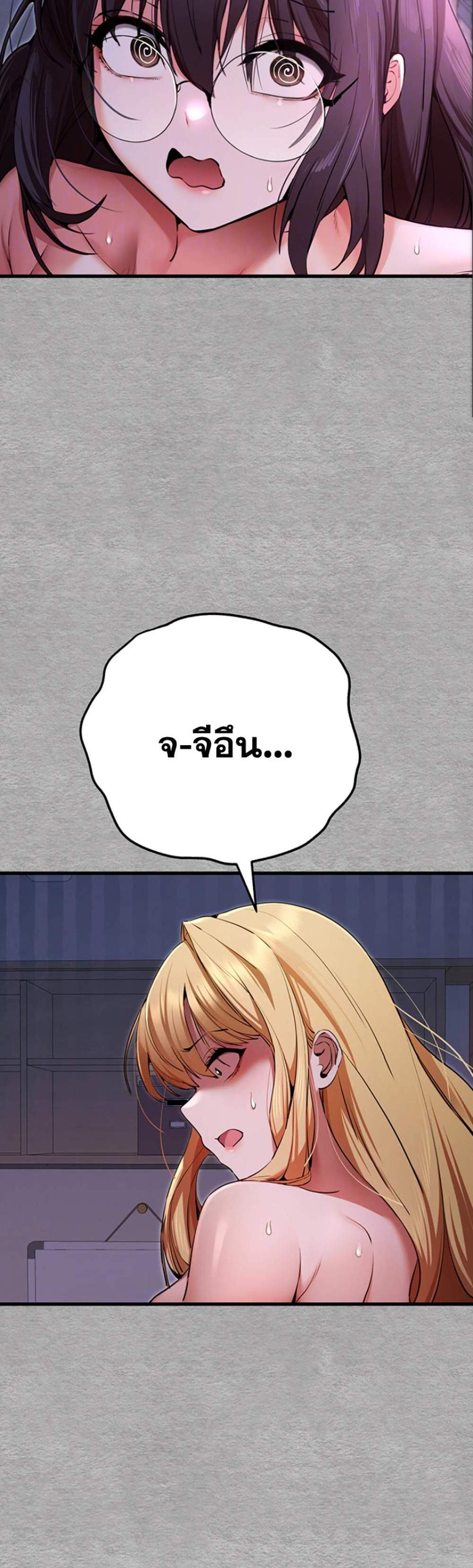 I Have To Sleep With A Stranger แปลไทย