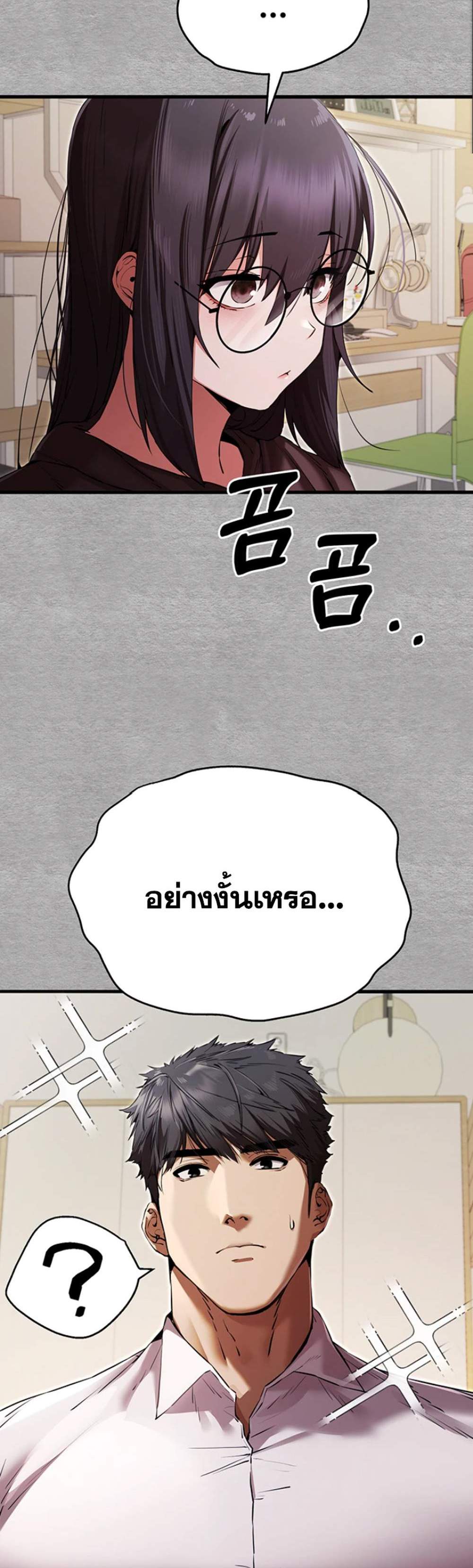 I Have To Sleep With A Stranger แปลไทย