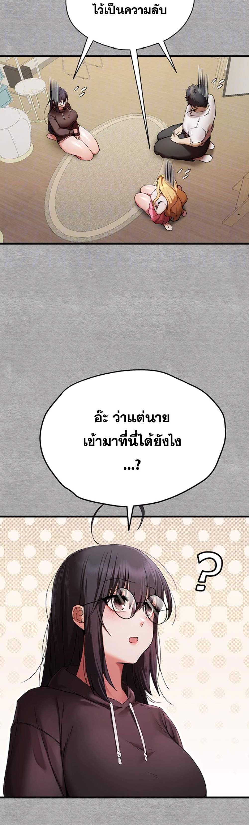 I Have To Sleep With A Stranger แปลไทย