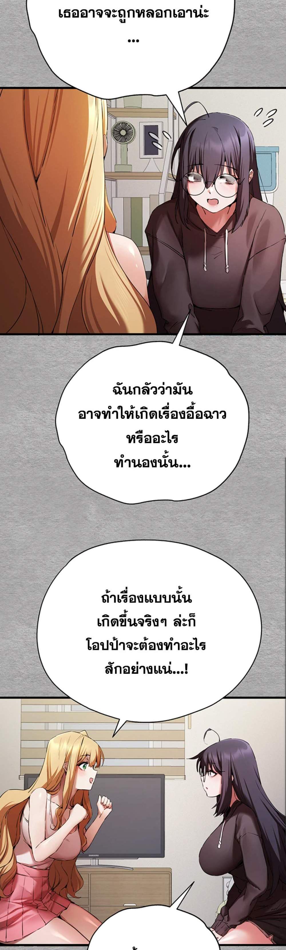 I Have To Sleep With A Stranger แปลไทย
