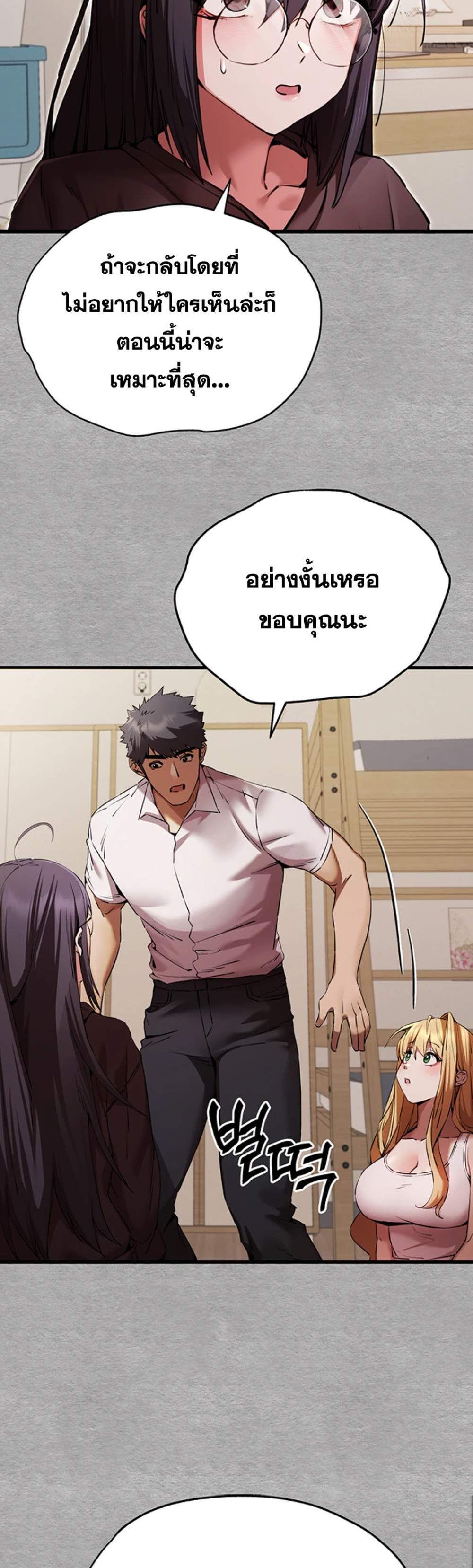 I Have To Sleep With A Stranger แปลไทย