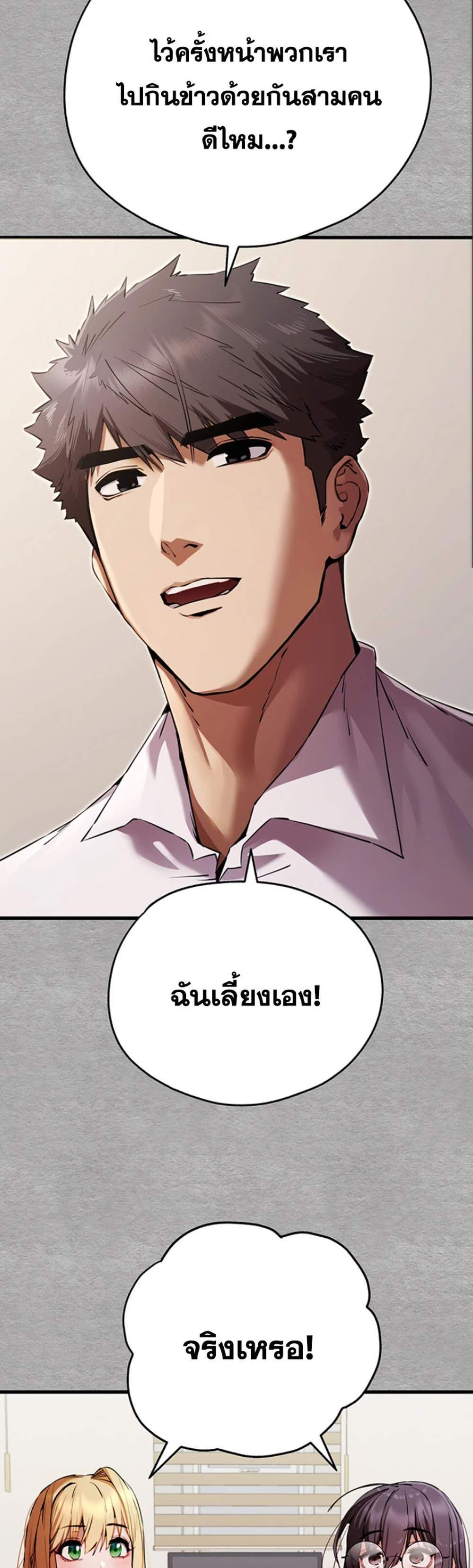 I Have To Sleep With A Stranger แปลไทย