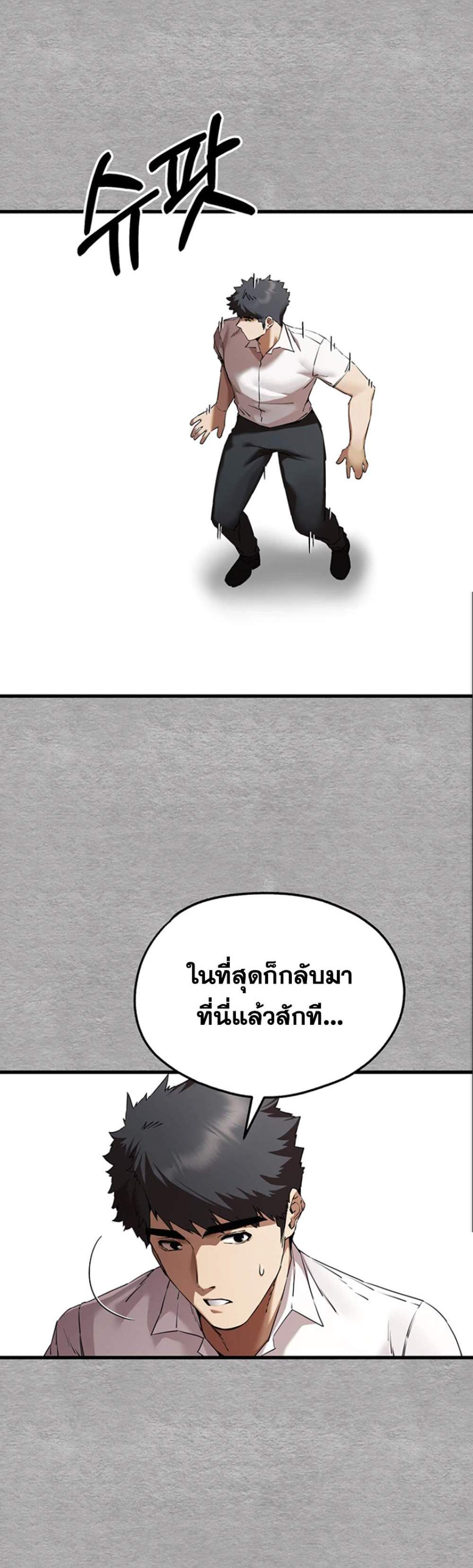 I Have To Sleep With A Stranger แปลไทย