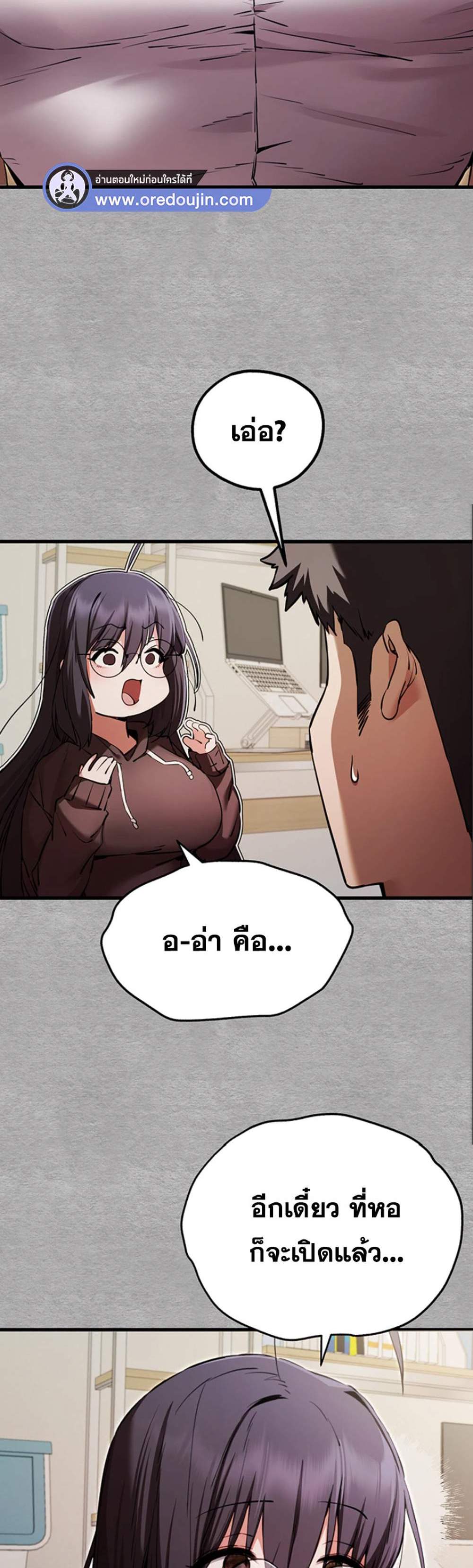 I Have To Sleep With A Stranger แปลไทย