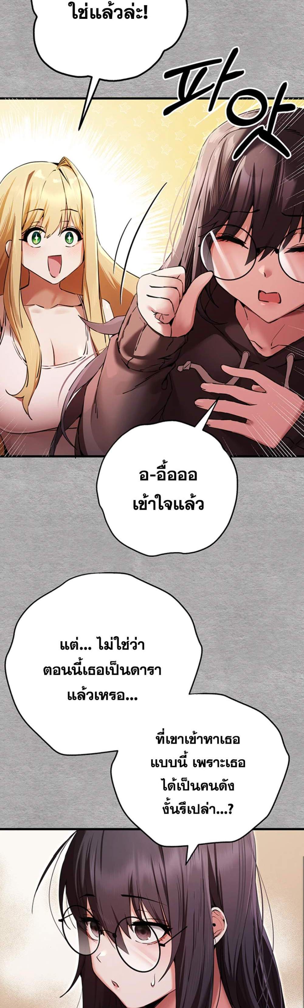 I Have To Sleep With A Stranger แปลไทย
