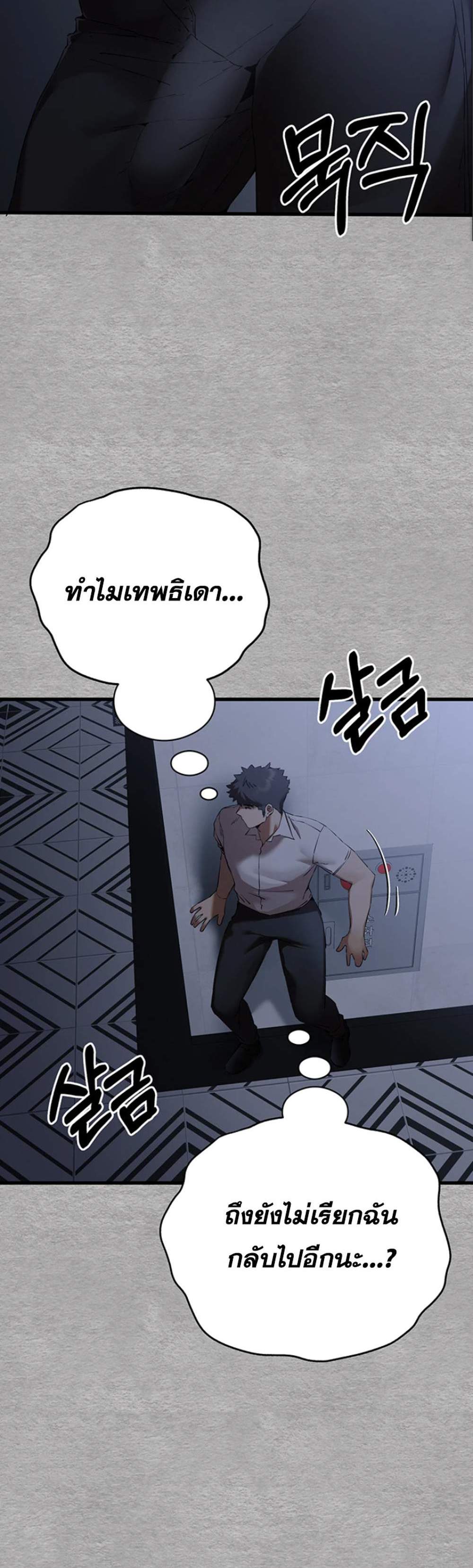 I Have To Sleep With A Stranger แปลไทย