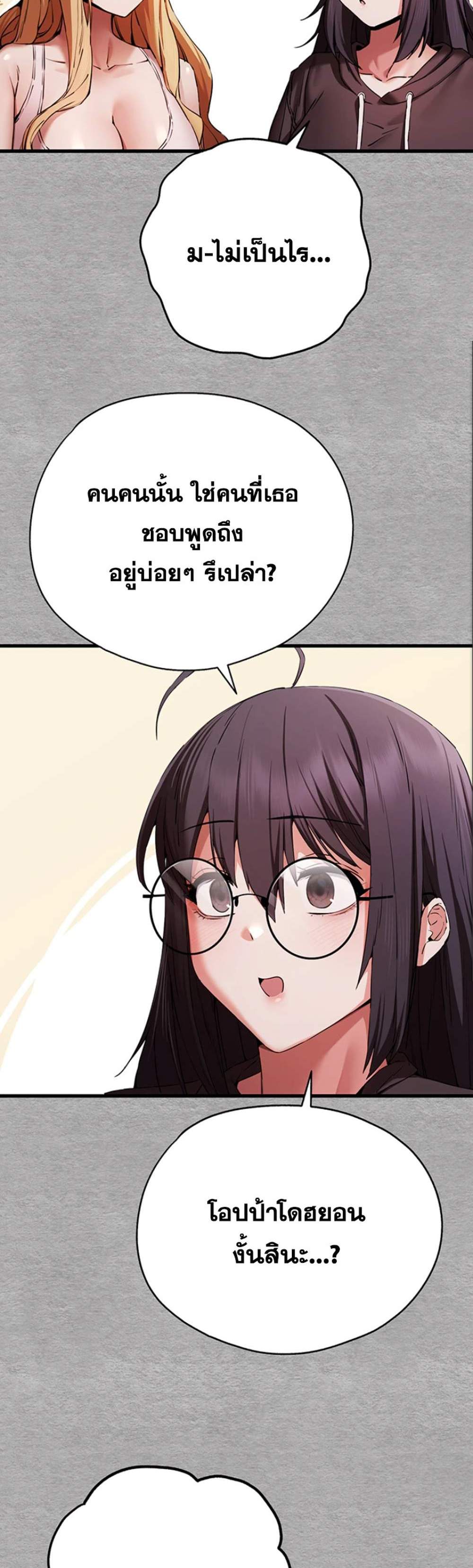 I Have To Sleep With A Stranger แปลไทย