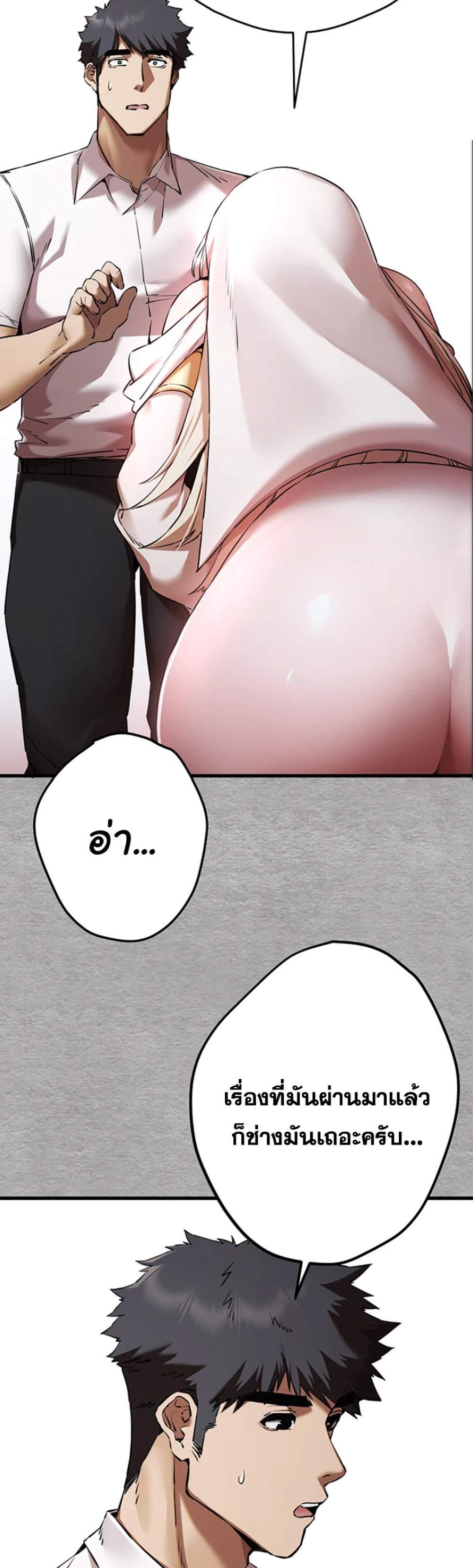 I Have To Sleep With A Stranger แปลไทย