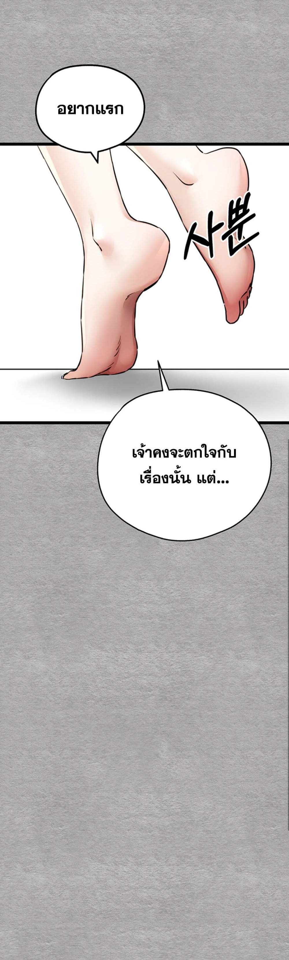 I Have To Sleep With A Stranger แปลไทย