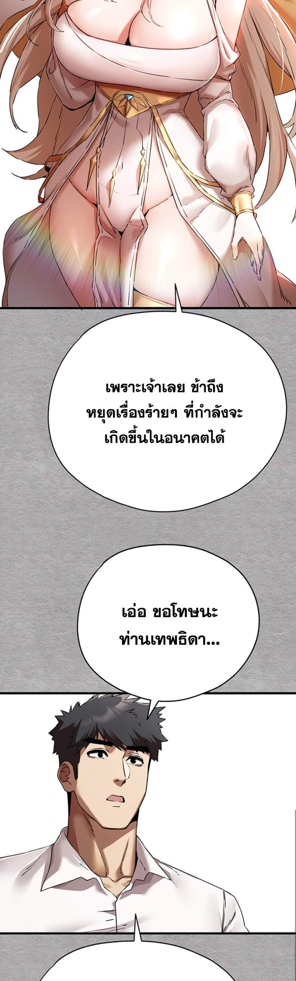 I Have To Sleep With A Stranger แปลไทย