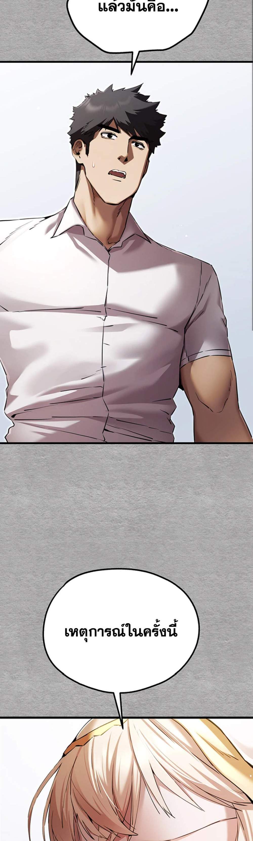 I Have To Sleep With A Stranger แปลไทย