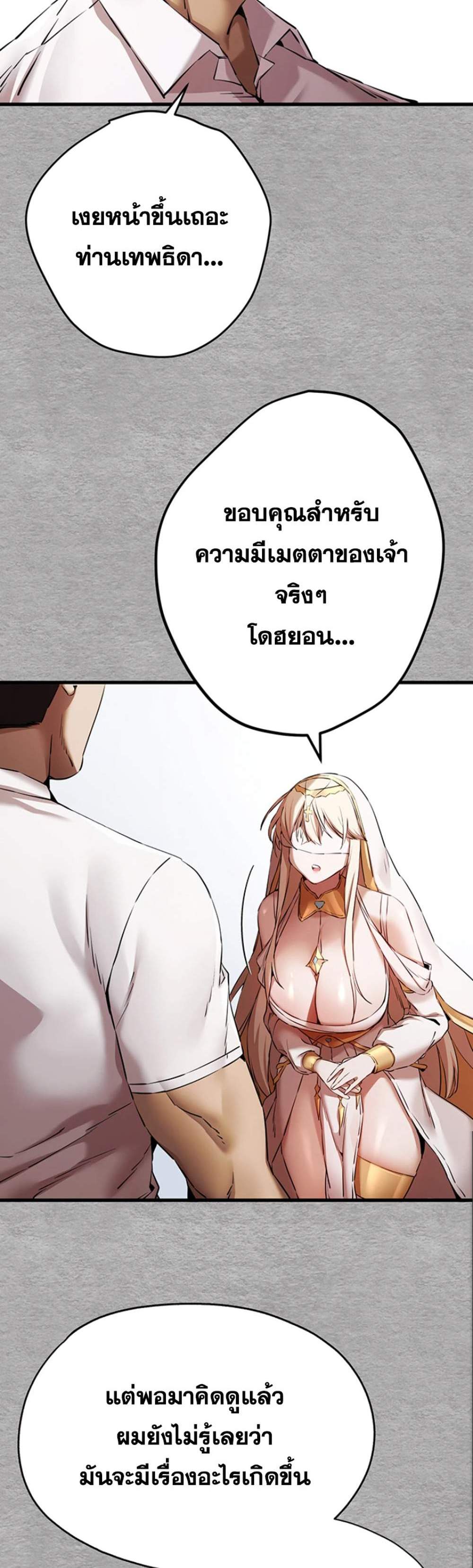 I Have To Sleep With A Stranger แปลไทย