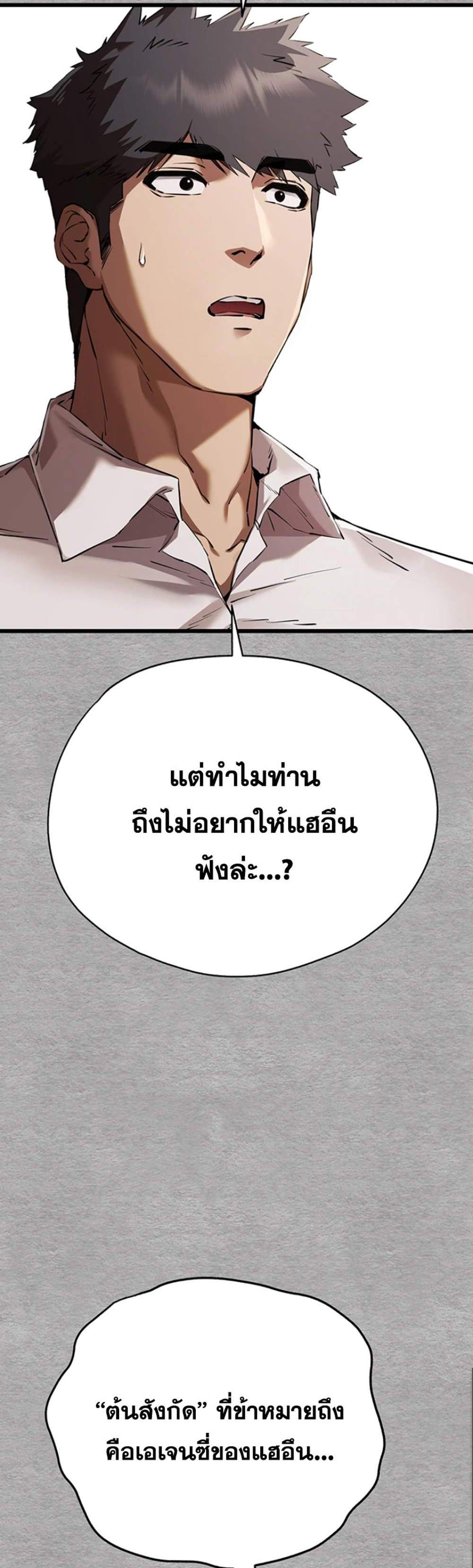 I Have To Sleep With A Stranger แปลไทย