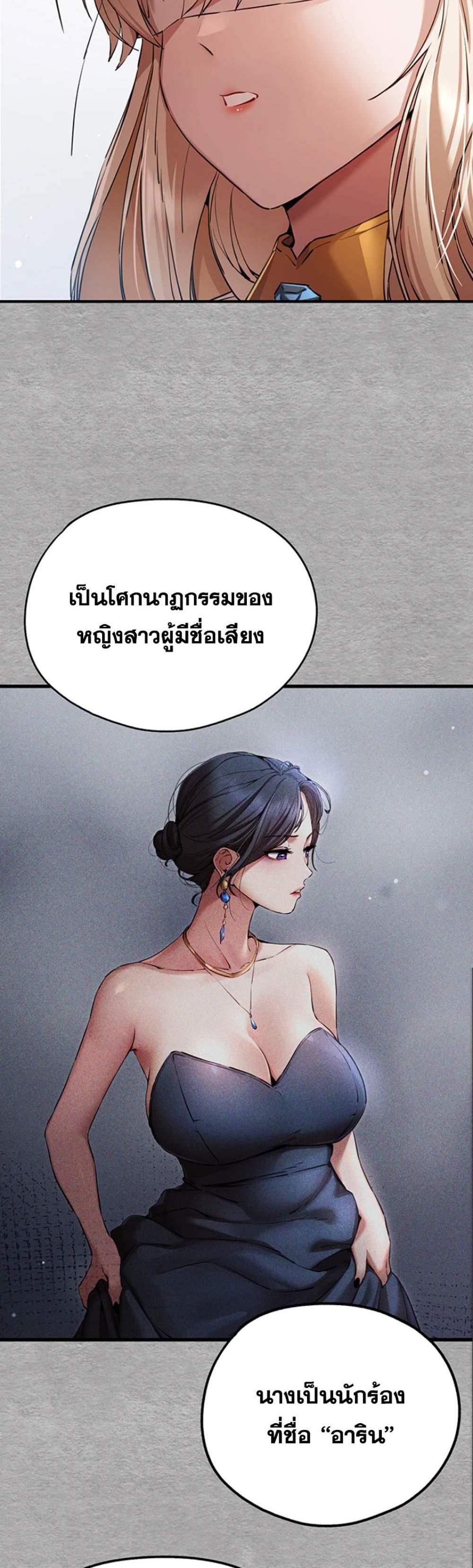 I Have To Sleep With A Stranger แปลไทย