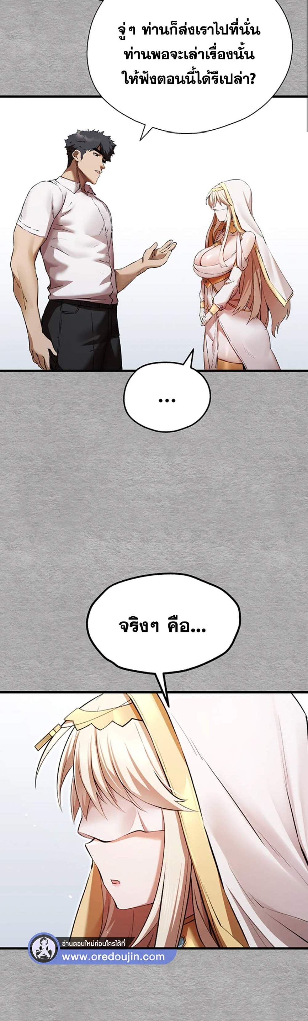 I Have To Sleep With A Stranger แปลไทย