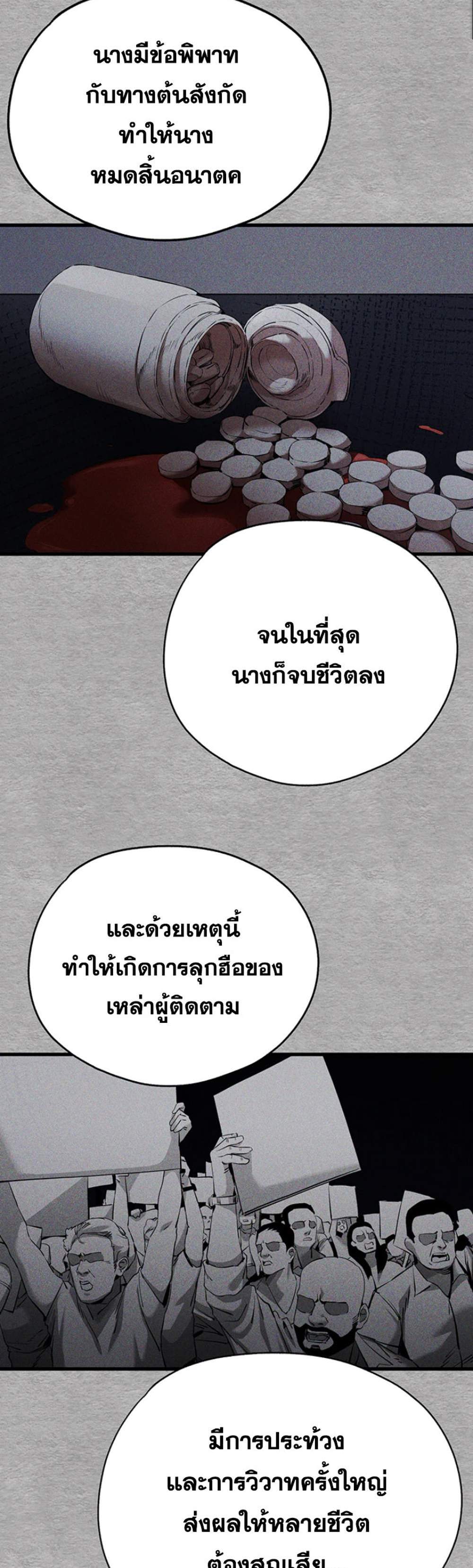 I Have To Sleep With A Stranger แปลไทย