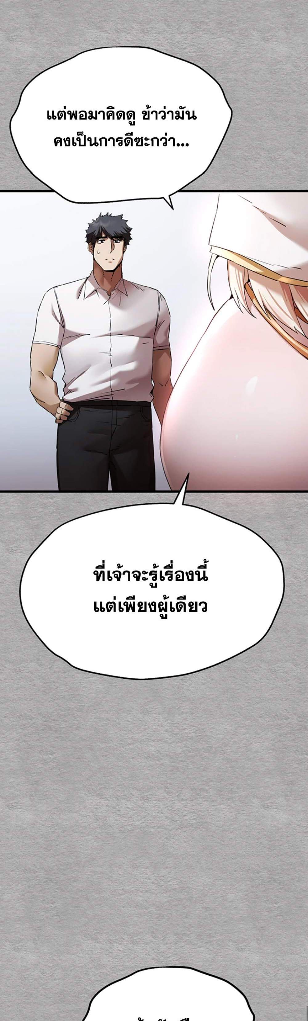 I Have To Sleep With A Stranger แปลไทย