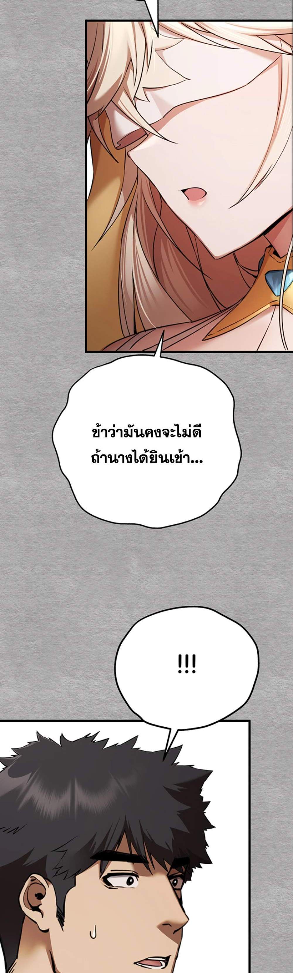 I Have To Sleep With A Stranger แปลไทย