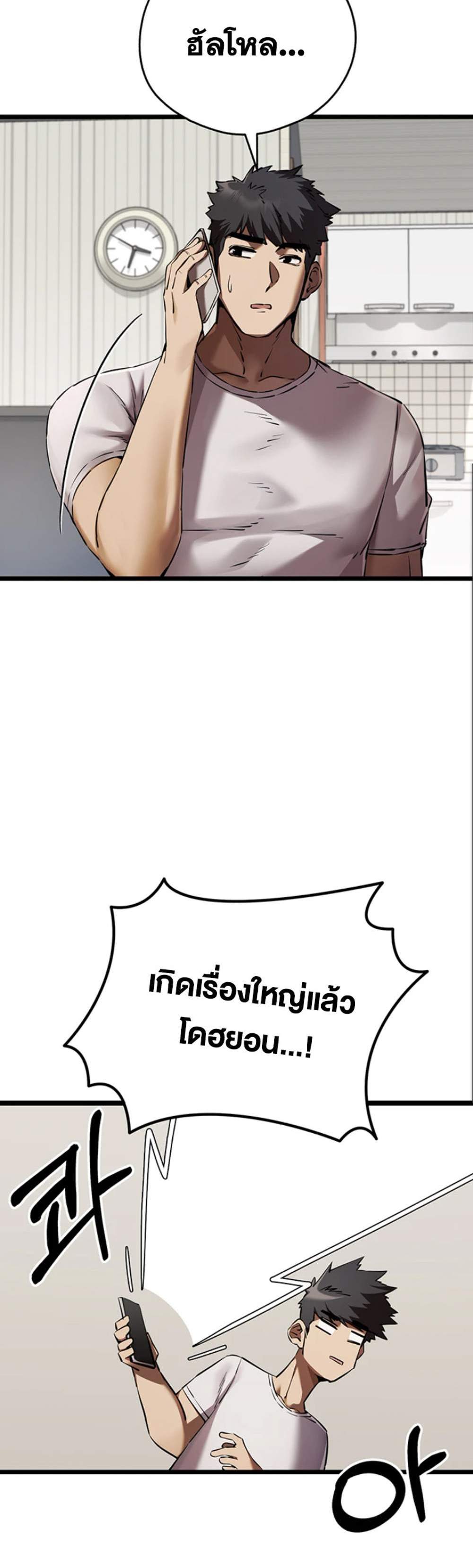 I Have To Sleep With A Stranger แปลไทย