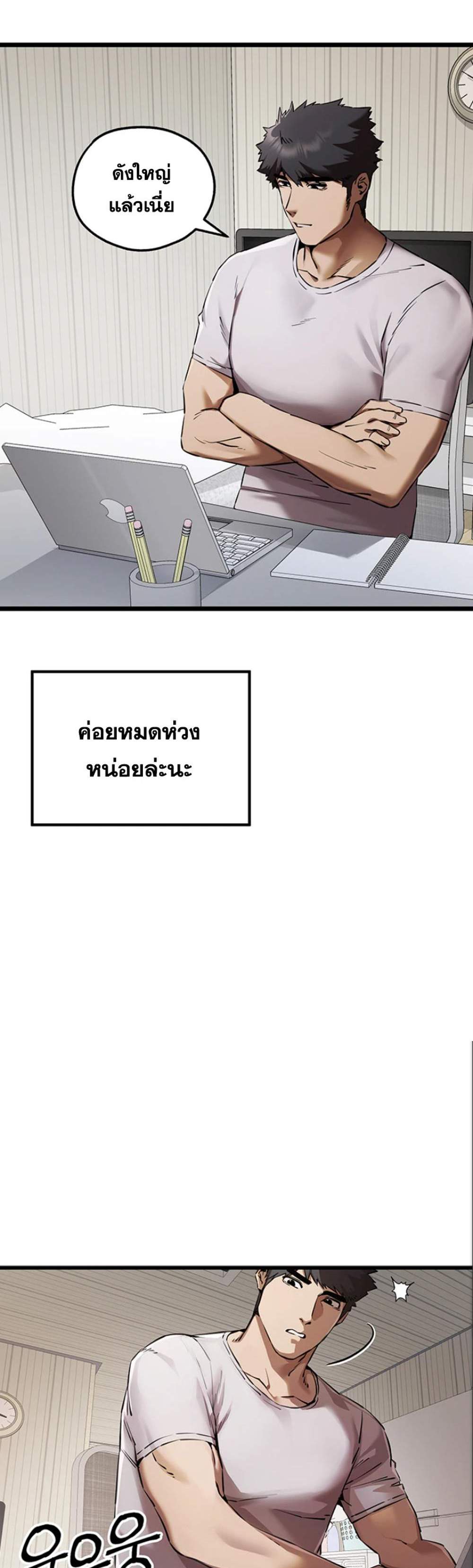 I Have To Sleep With A Stranger แปลไทย
