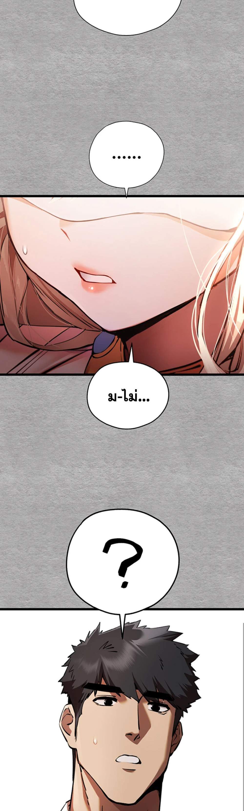 I Have To Sleep With A Stranger แปลไทย