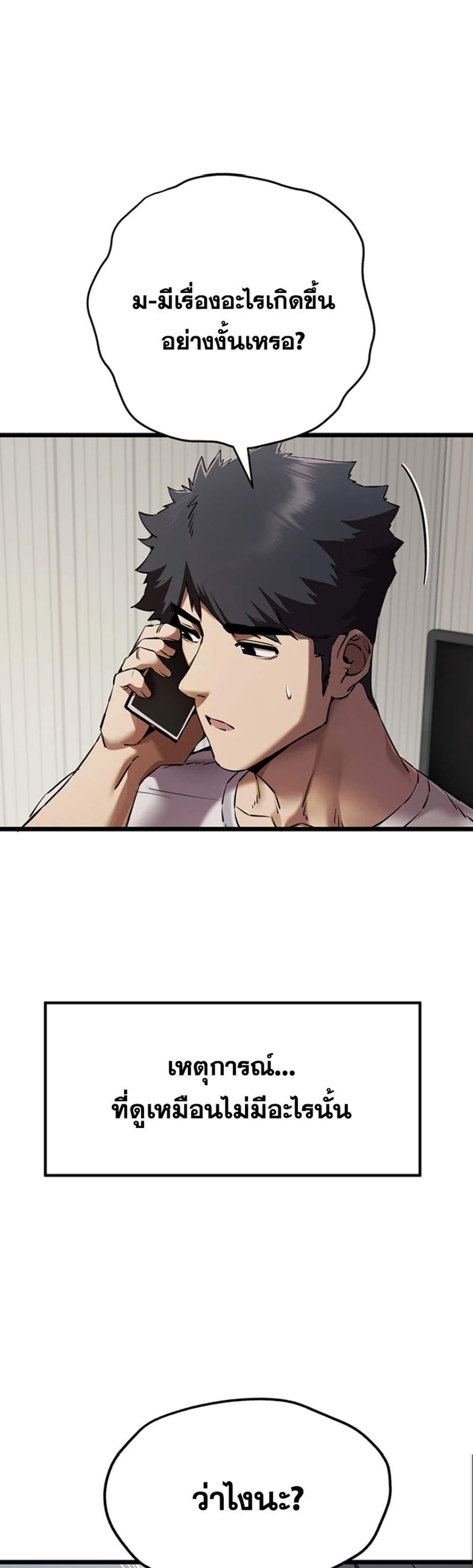 I Have To Sleep With A Stranger แปลไทย