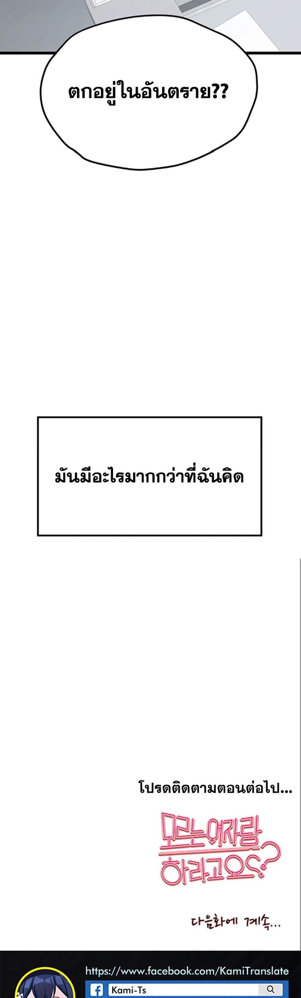 I Have To Sleep With A Stranger แปลไทย