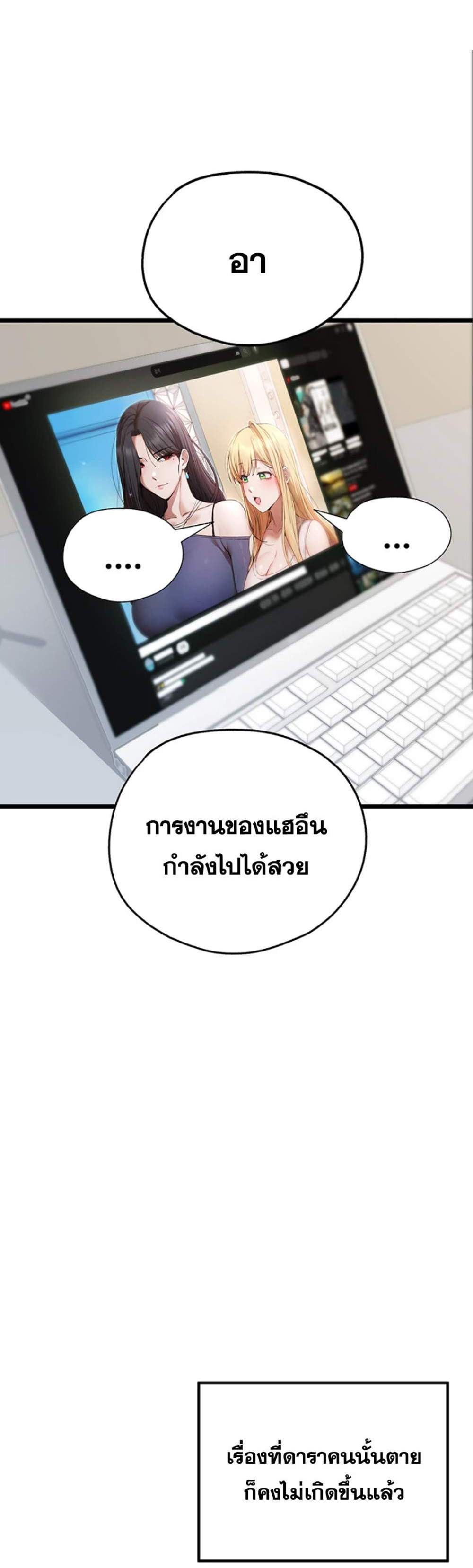 I Have To Sleep With A Stranger แปลไทย