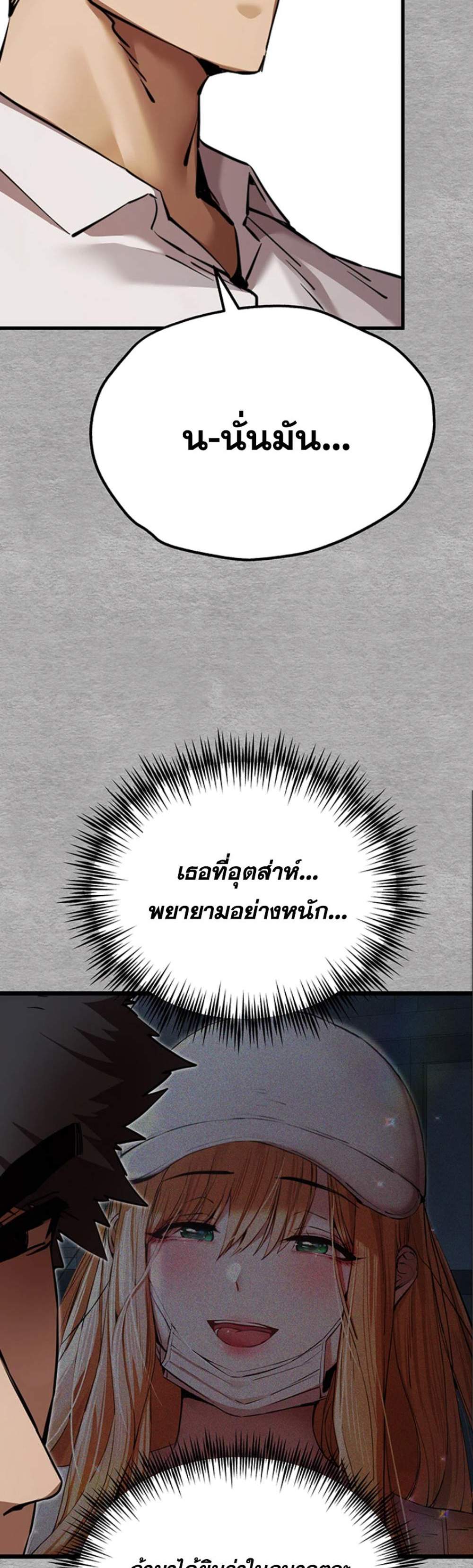 I Have To Sleep With A Stranger แปลไทย