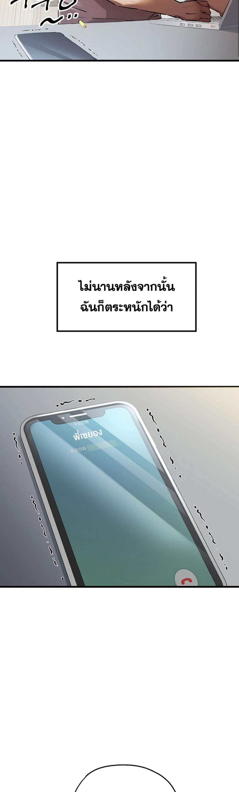 I Have To Sleep With A Stranger แปลไทย