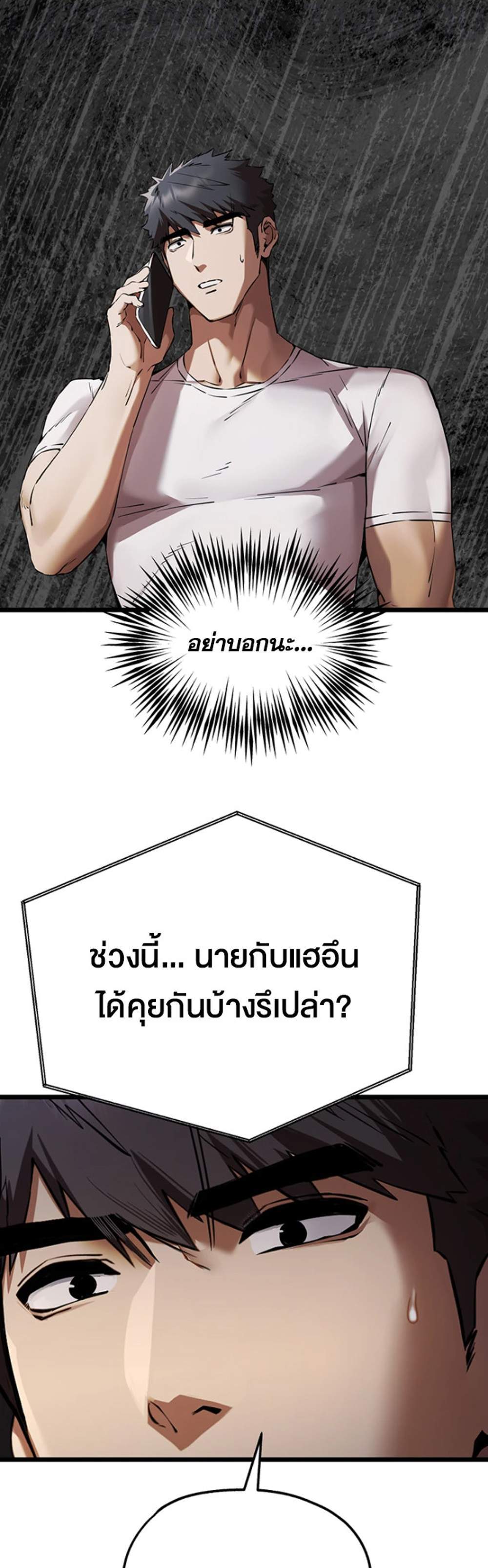 I Have To Sleep With A Stranger แปลไทย
