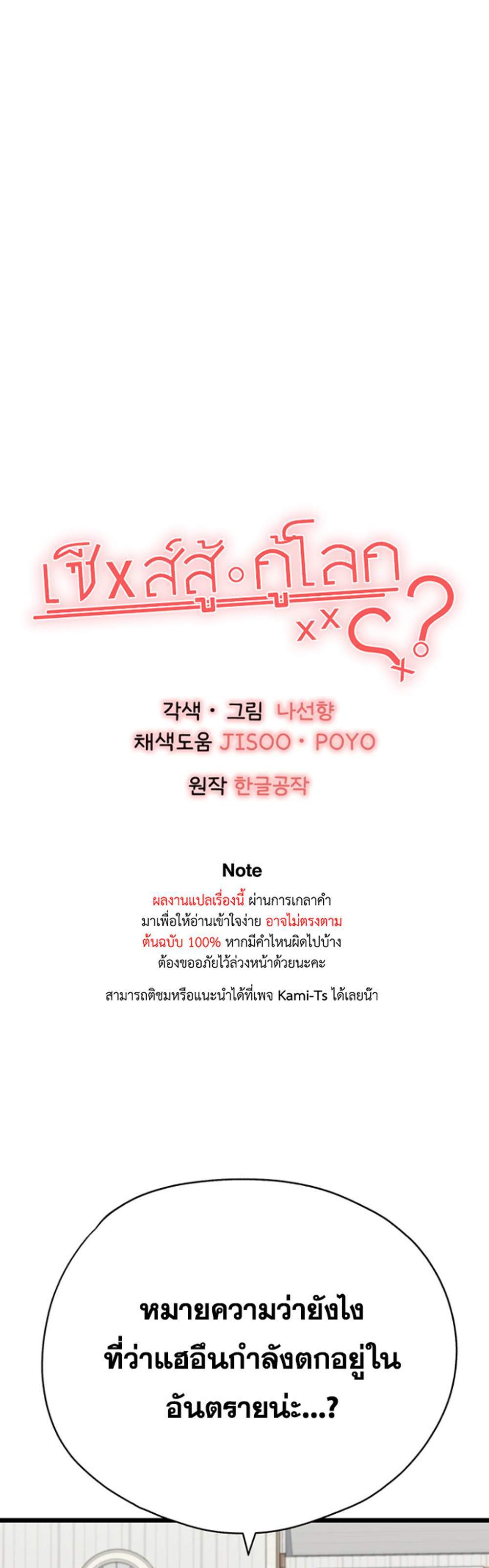 I Have To Sleep With A Stranger แปลไทย