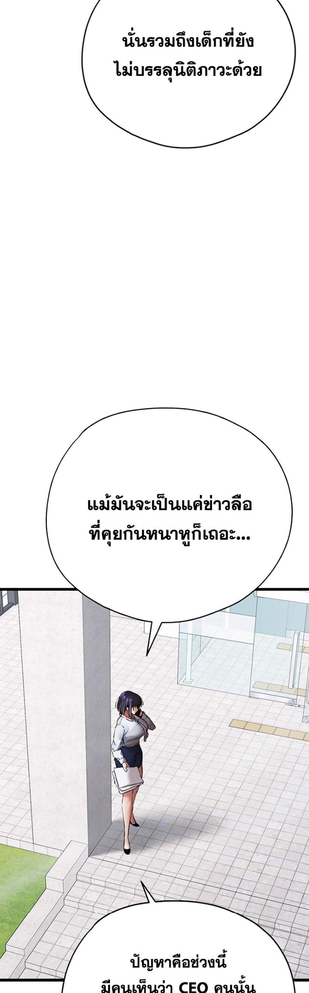 I Have To Sleep With A Stranger แปลไทย