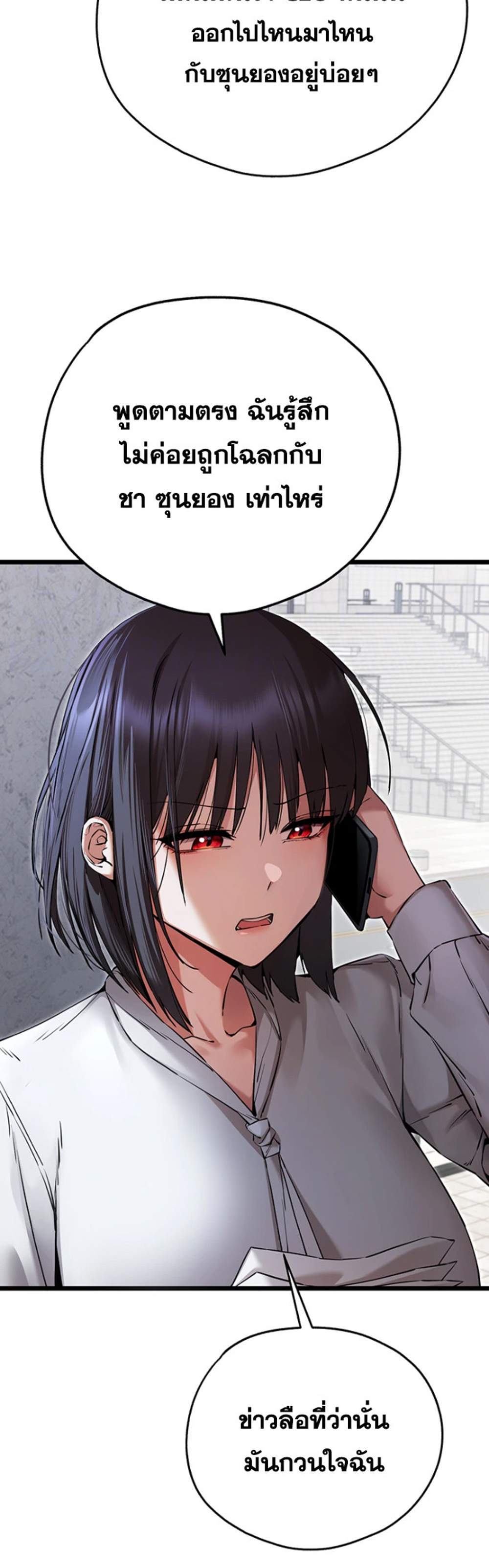 I Have To Sleep With A Stranger แปลไทย