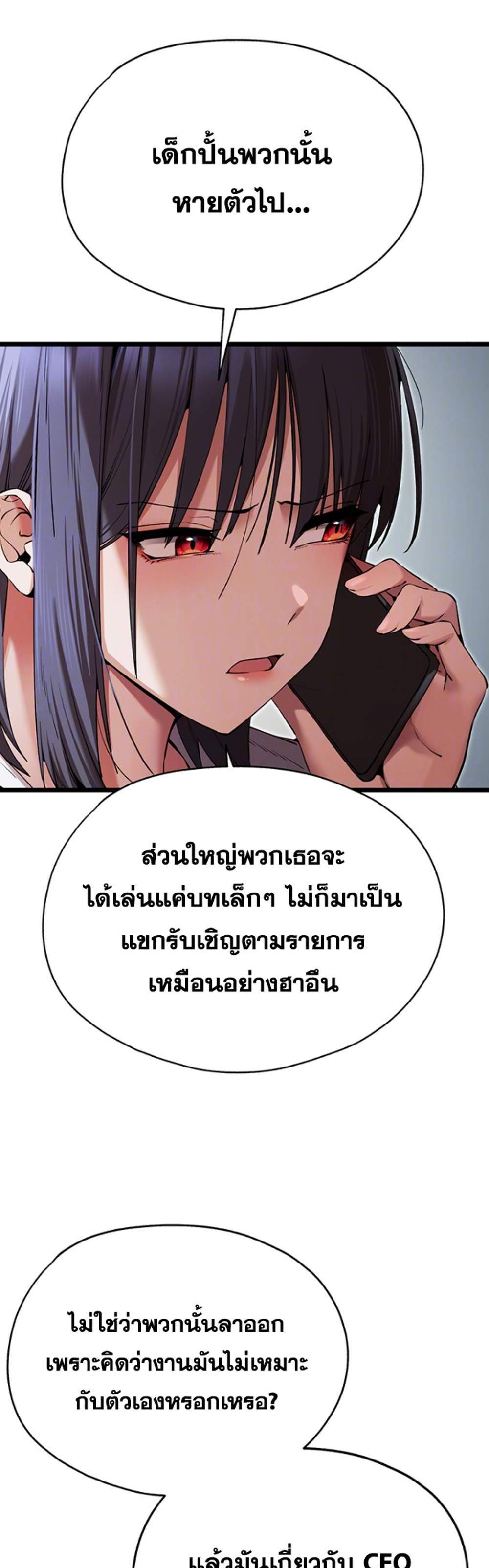 I Have To Sleep With A Stranger แปลไทย
