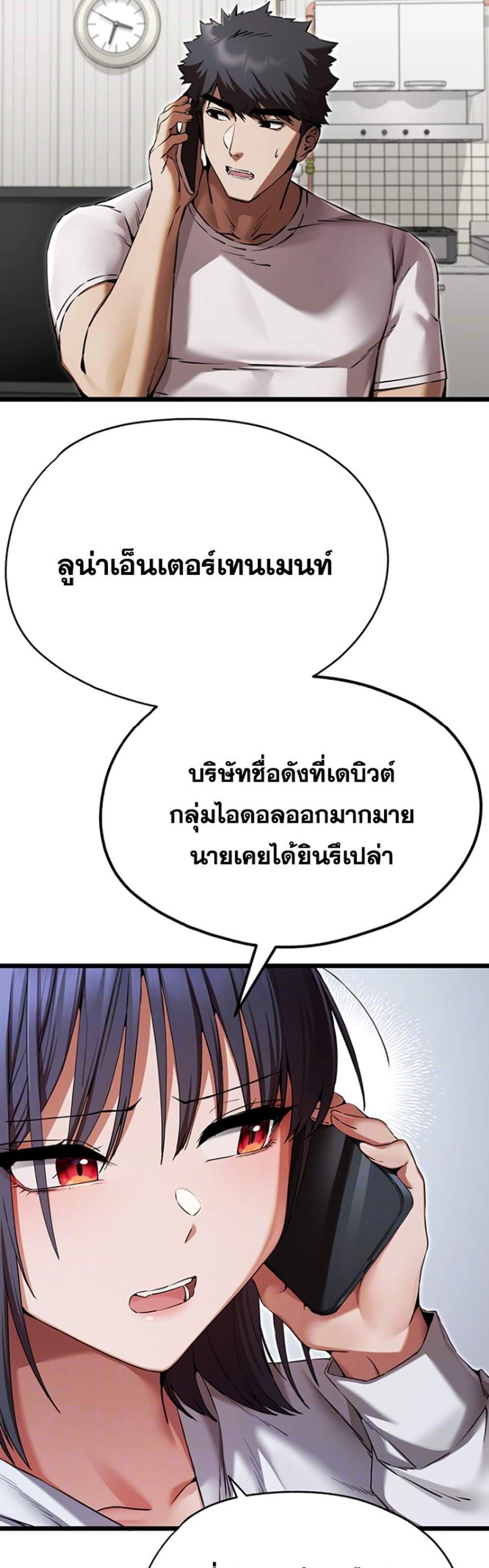 I Have To Sleep With A Stranger แปลไทย