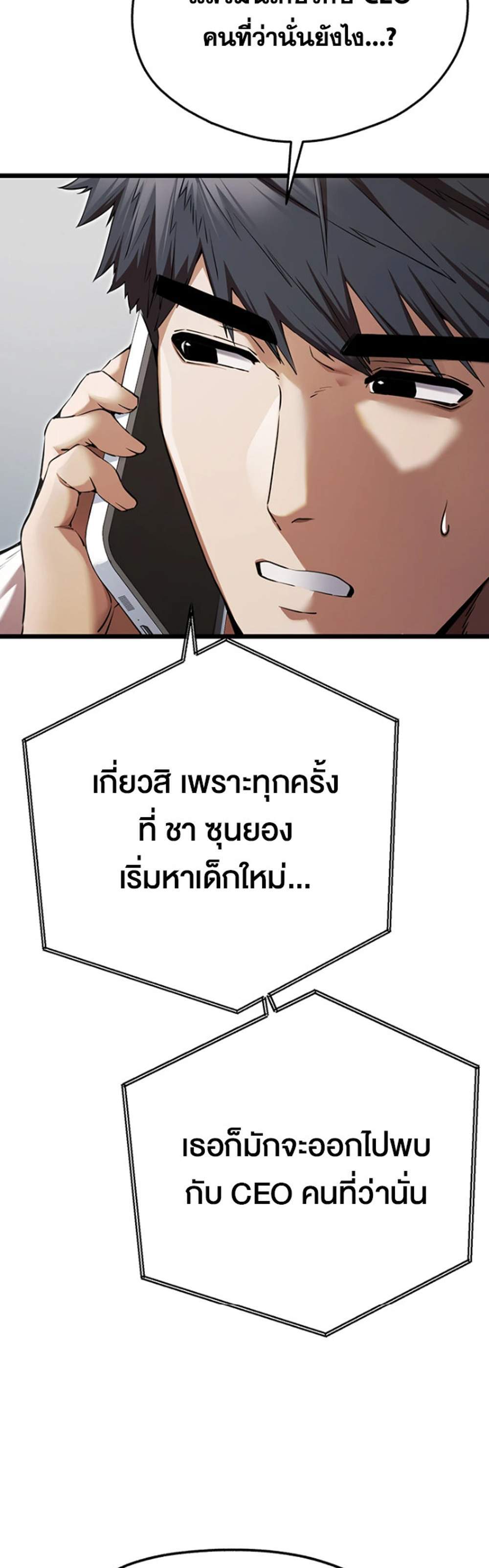 I Have To Sleep With A Stranger แปลไทย