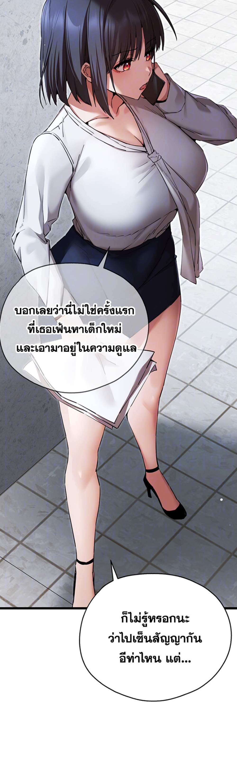 I Have To Sleep With A Stranger แปลไทย