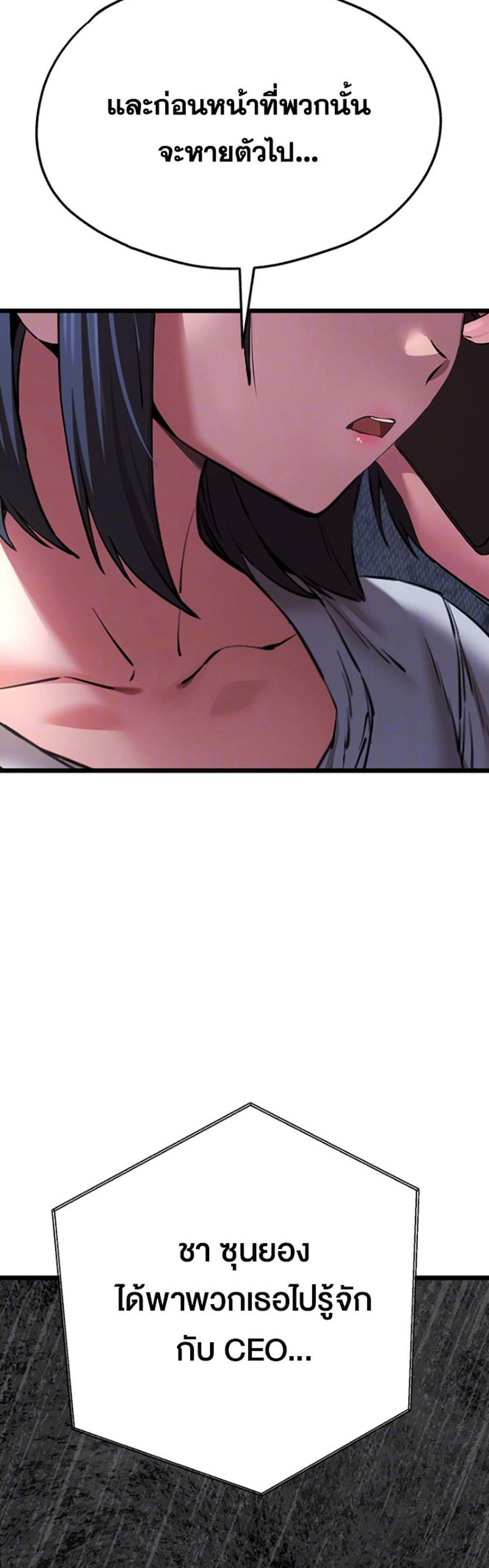 I Have To Sleep With A Stranger แปลไทย