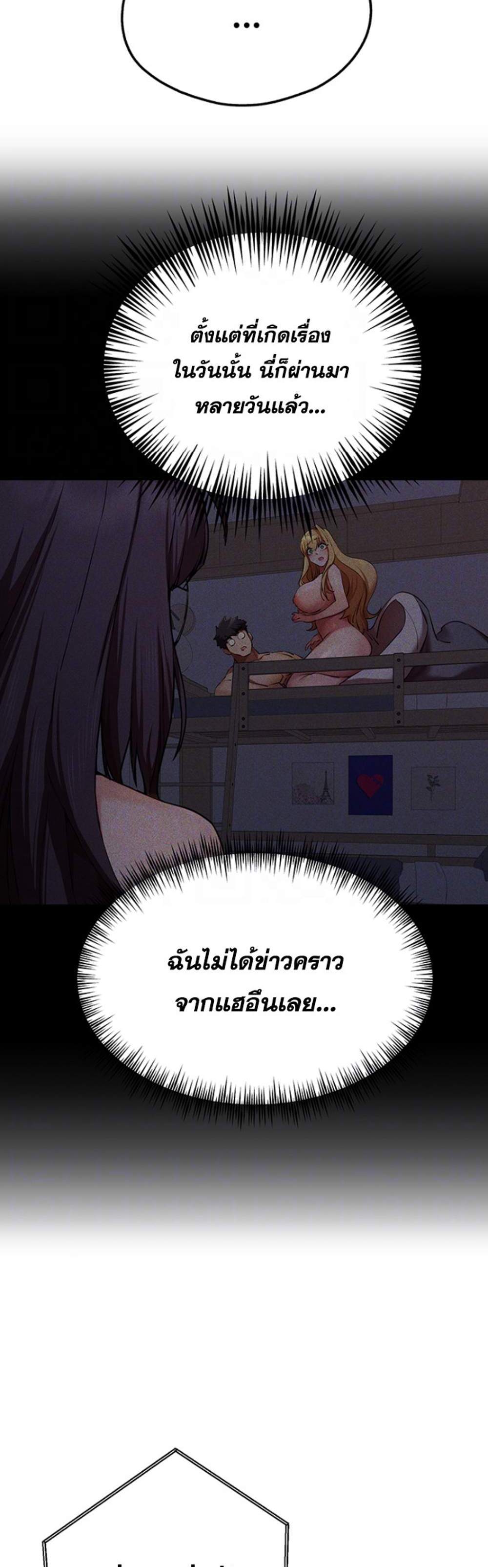 I Have To Sleep With A Stranger แปลไทย