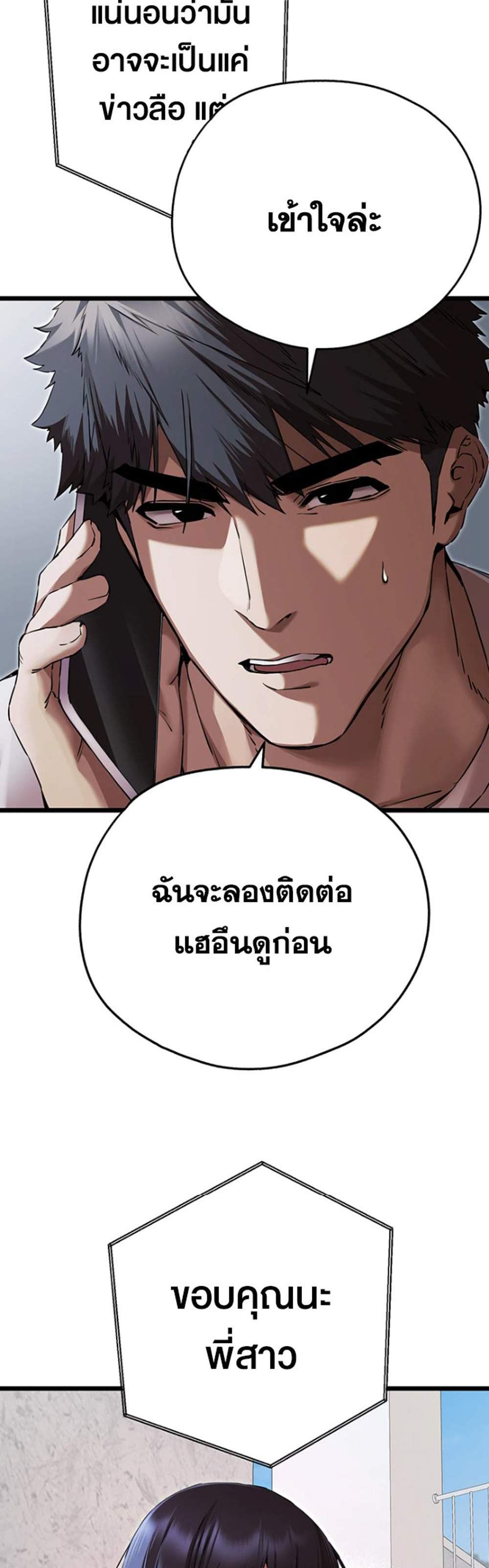 I Have To Sleep With A Stranger แปลไทย