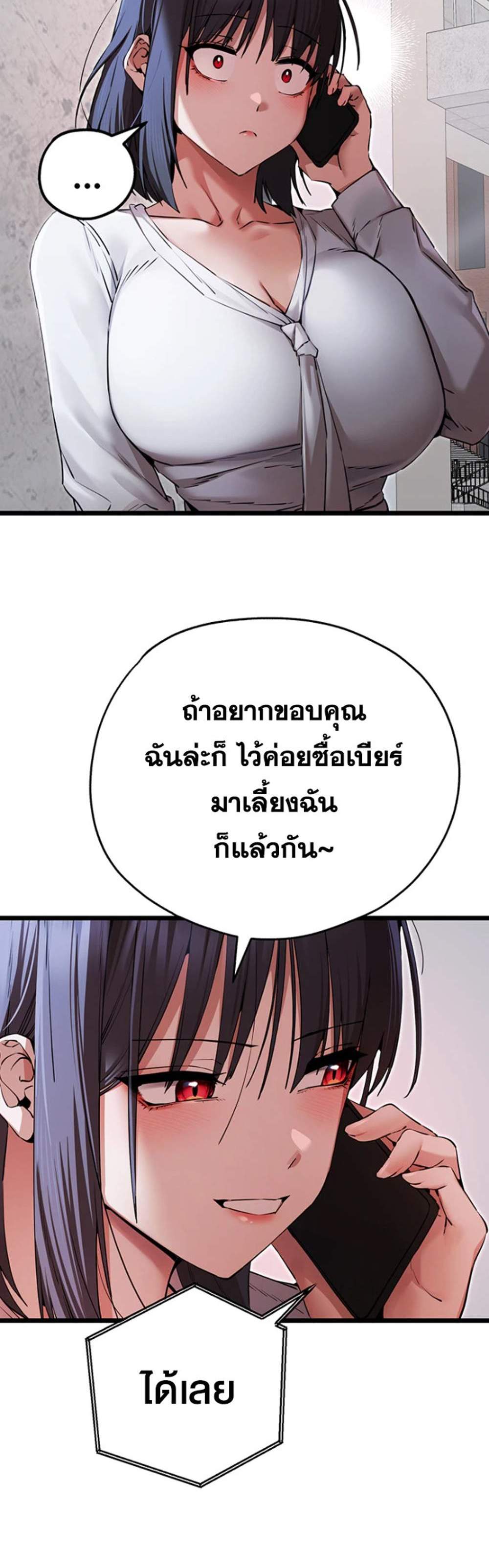 I Have To Sleep With A Stranger แปลไทย
