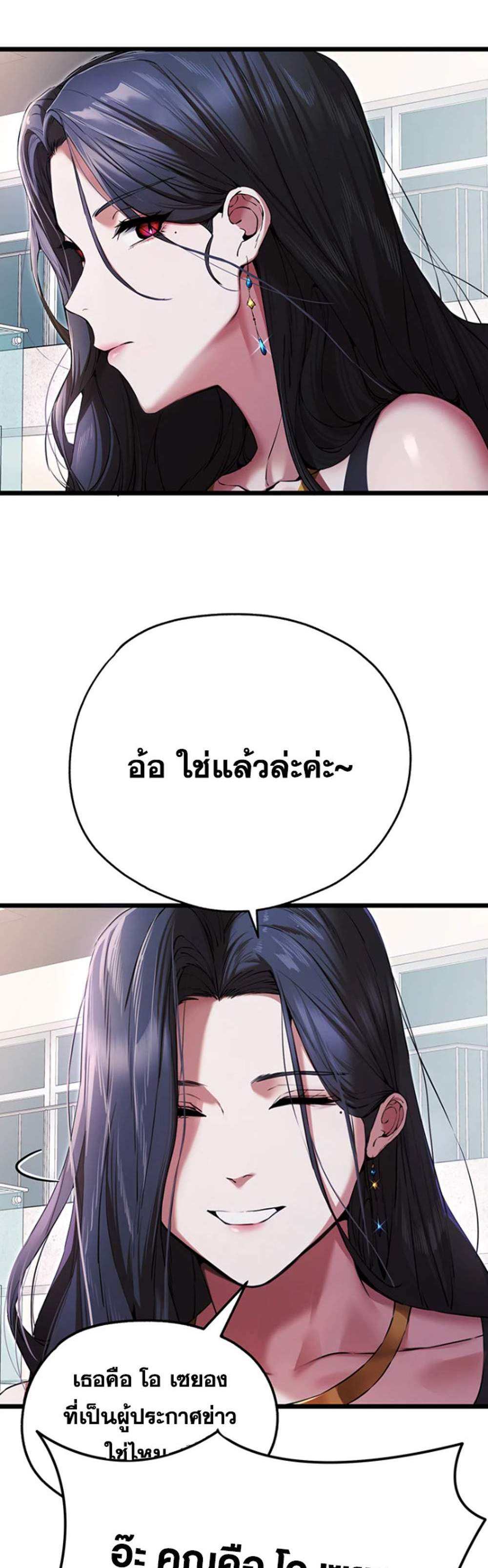 I Have To Sleep With A Stranger แปลไทย