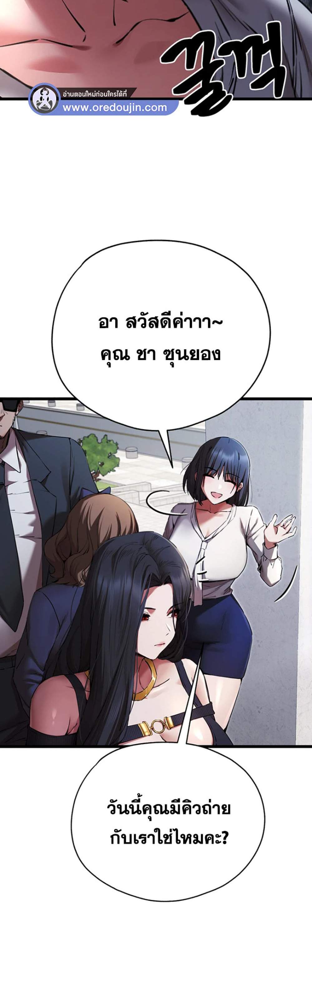 I Have To Sleep With A Stranger แปลไทย