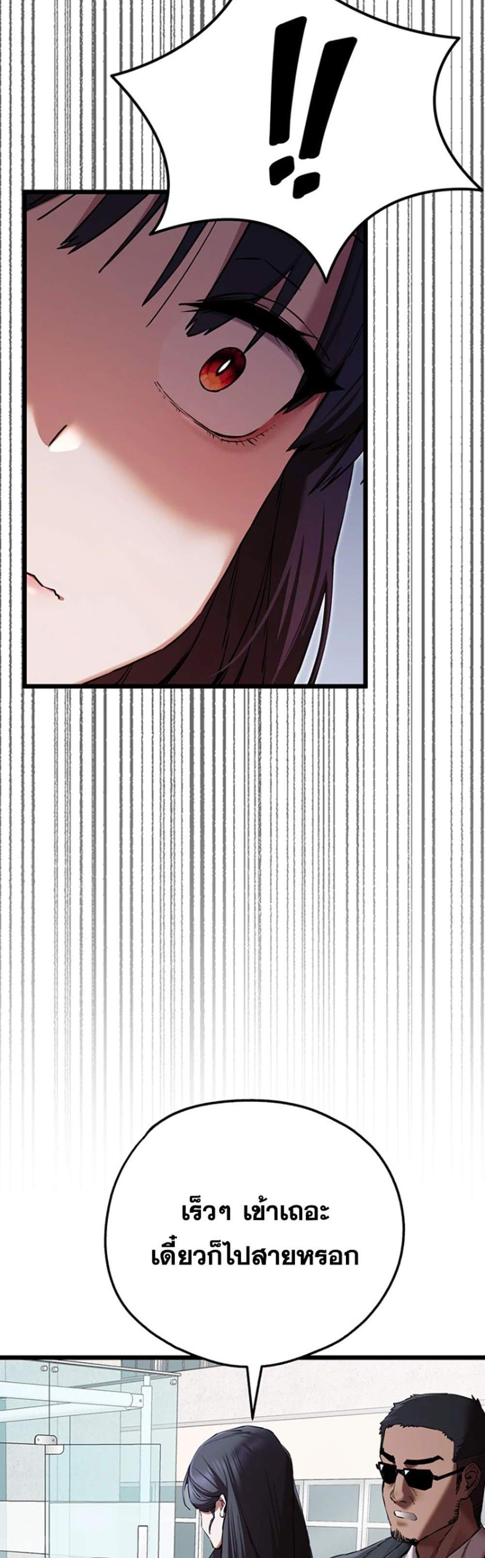 I Have To Sleep With A Stranger แปลไทย