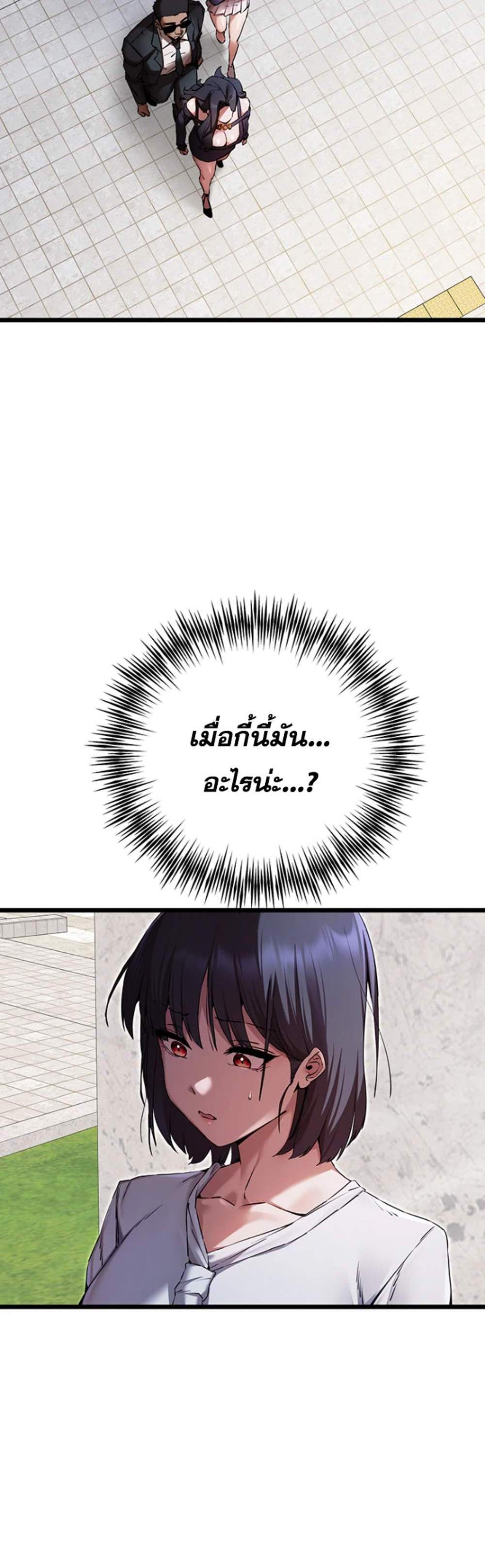 I Have To Sleep With A Stranger แปลไทย