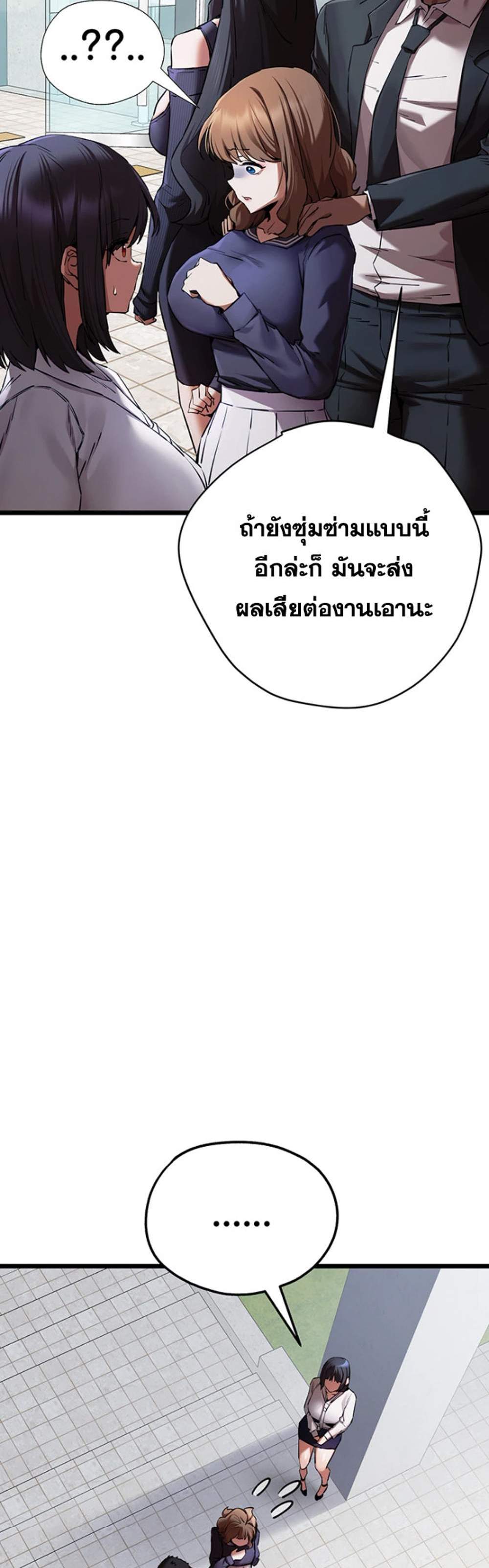 I Have To Sleep With A Stranger แปลไทย
