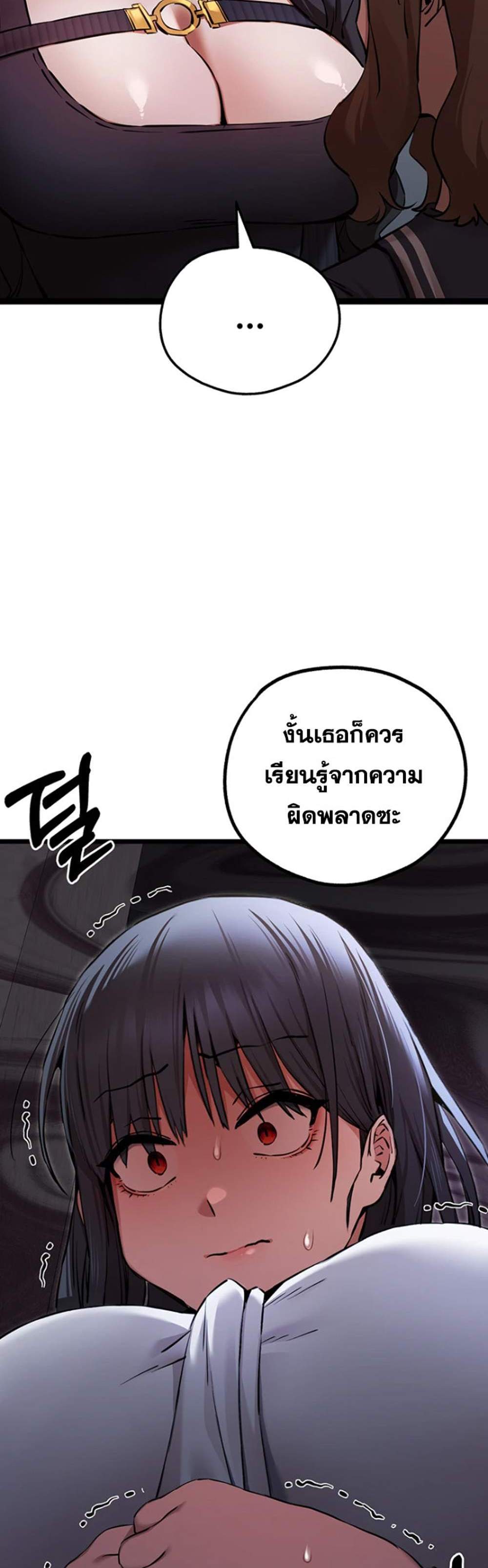 I Have To Sleep With A Stranger แปลไทย