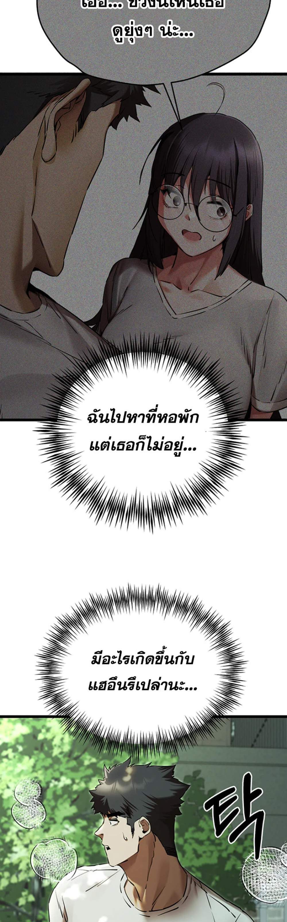 I Have To Sleep With A Stranger แปลไทย