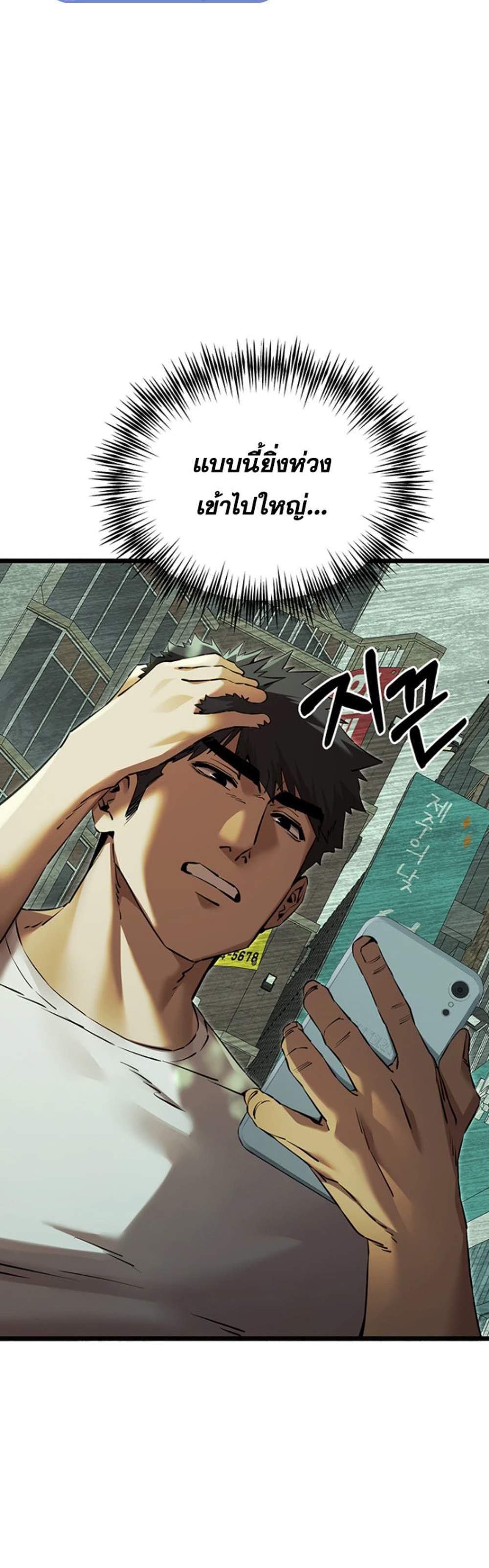 I Have To Sleep With A Stranger แปลไทย